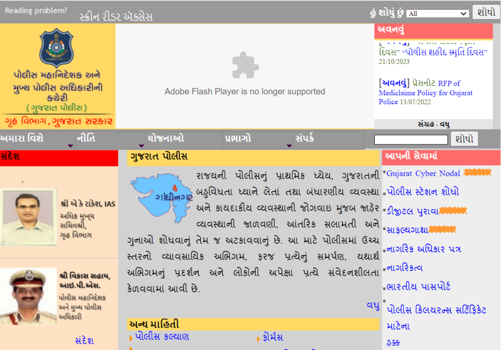 Gujarat Police Recruitment 2024